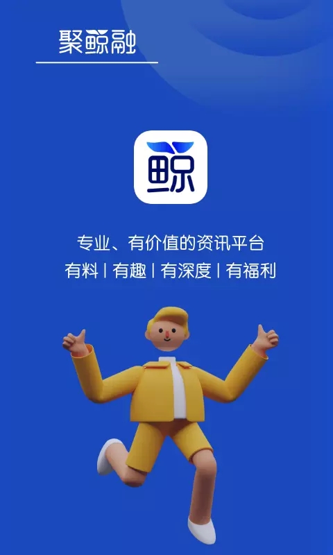 聚鲸融贷款app官方版下载 